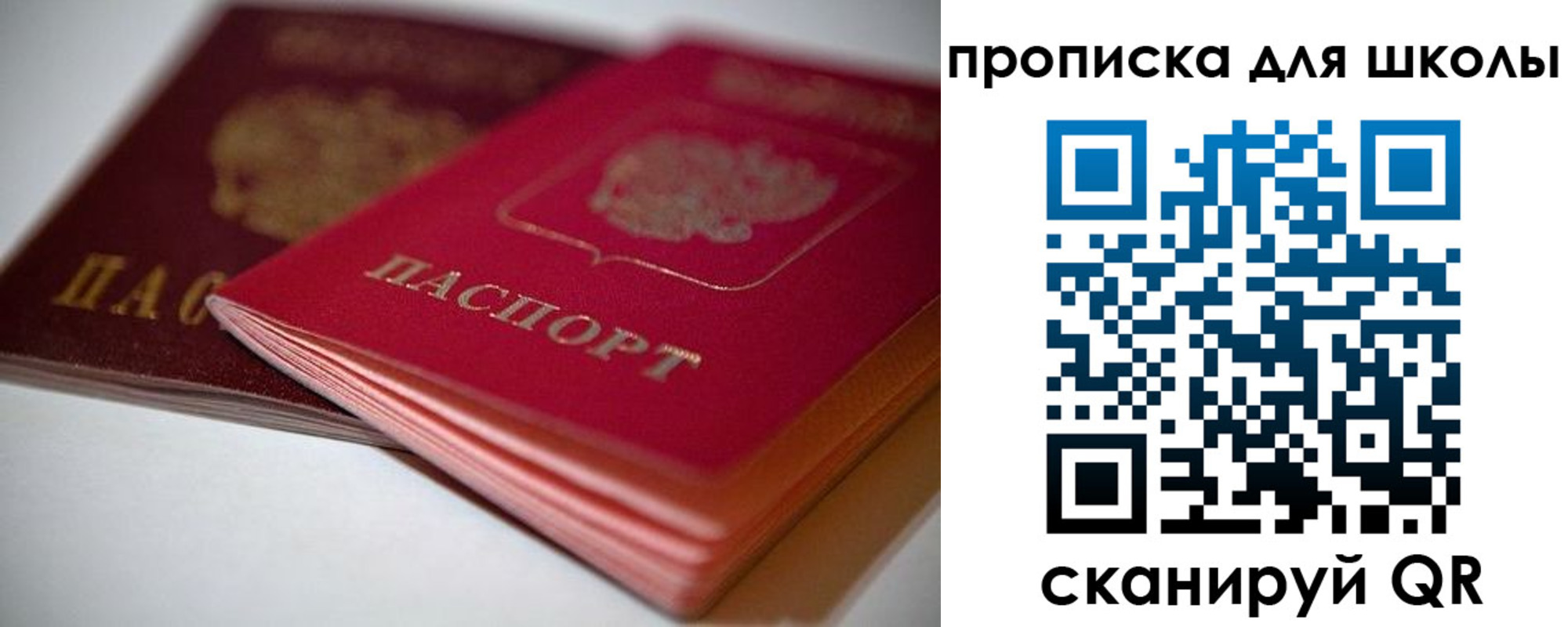 прописка для школы в Кирове