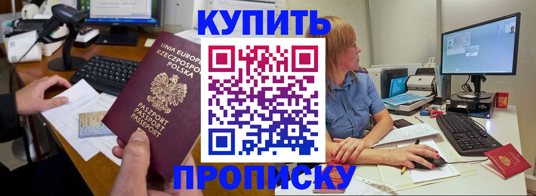 прописка штамп в Кирове