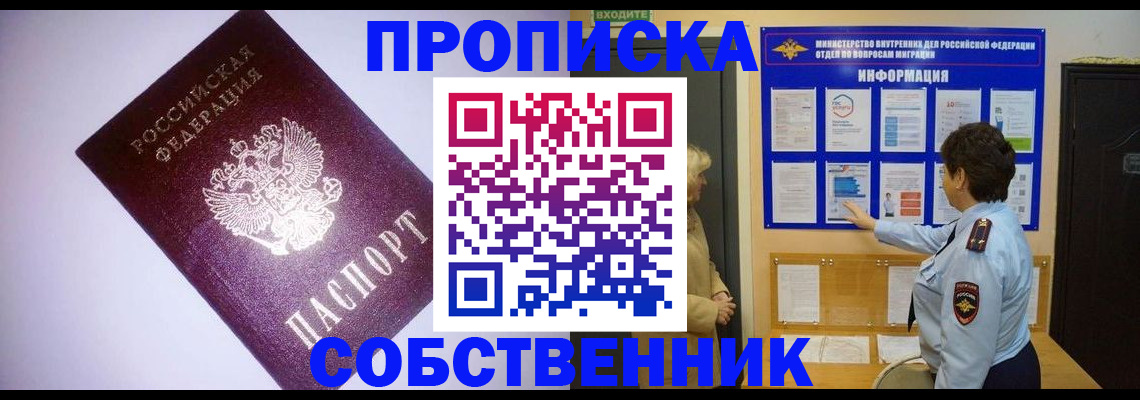 прописка от собственника в Кирове